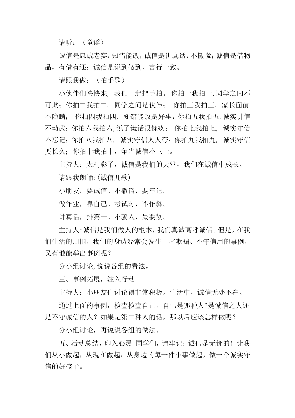 做一个诚实守信的人活动方案_第2页