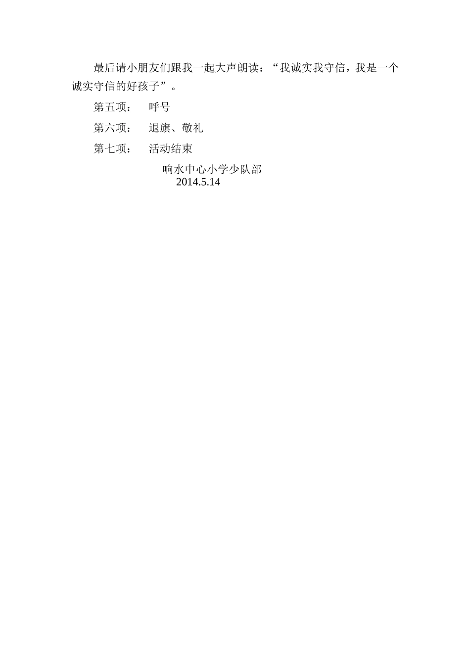 做一个诚实守信的人活动方案_第3页