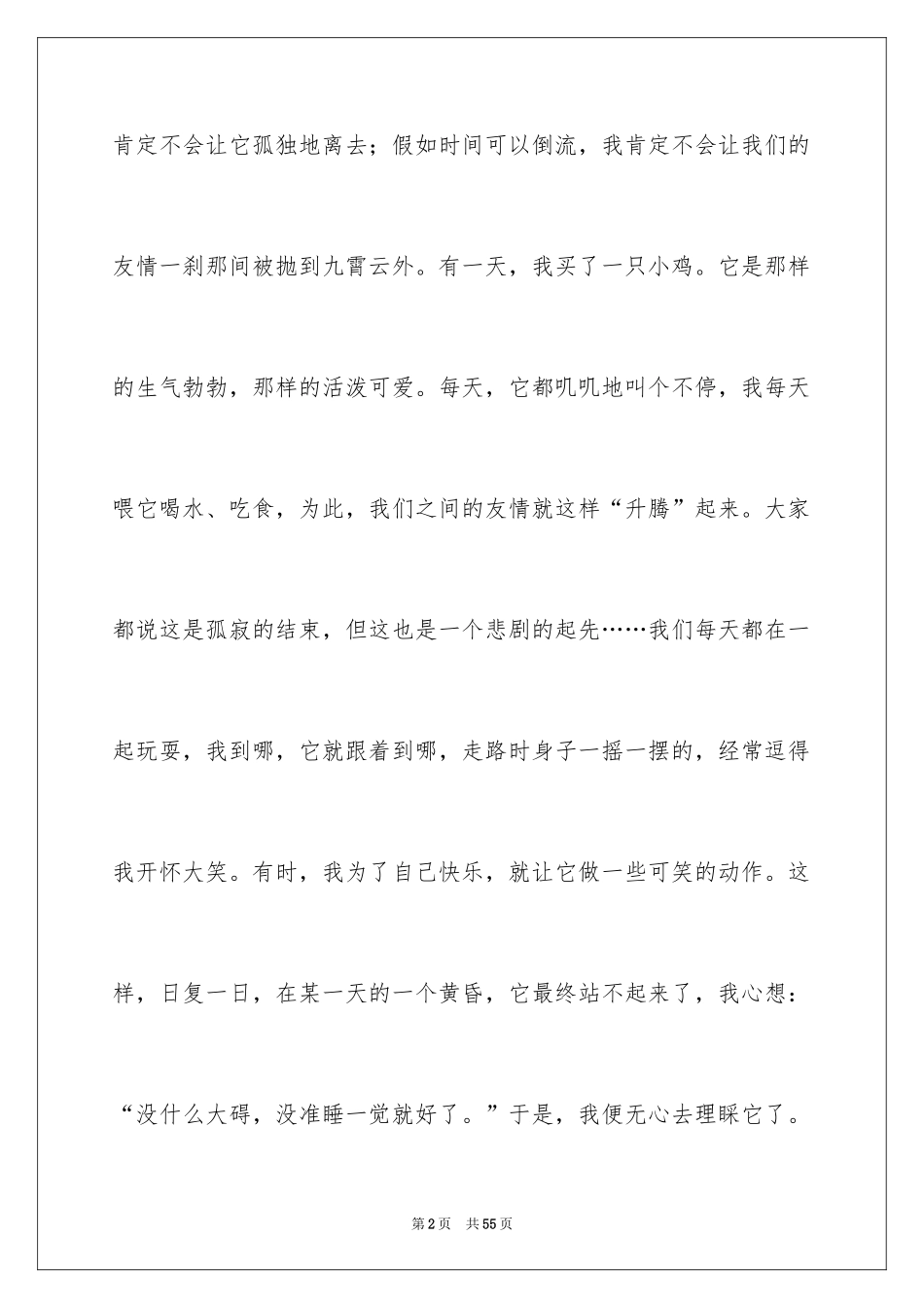 2024十字路口作文_9_第2页
