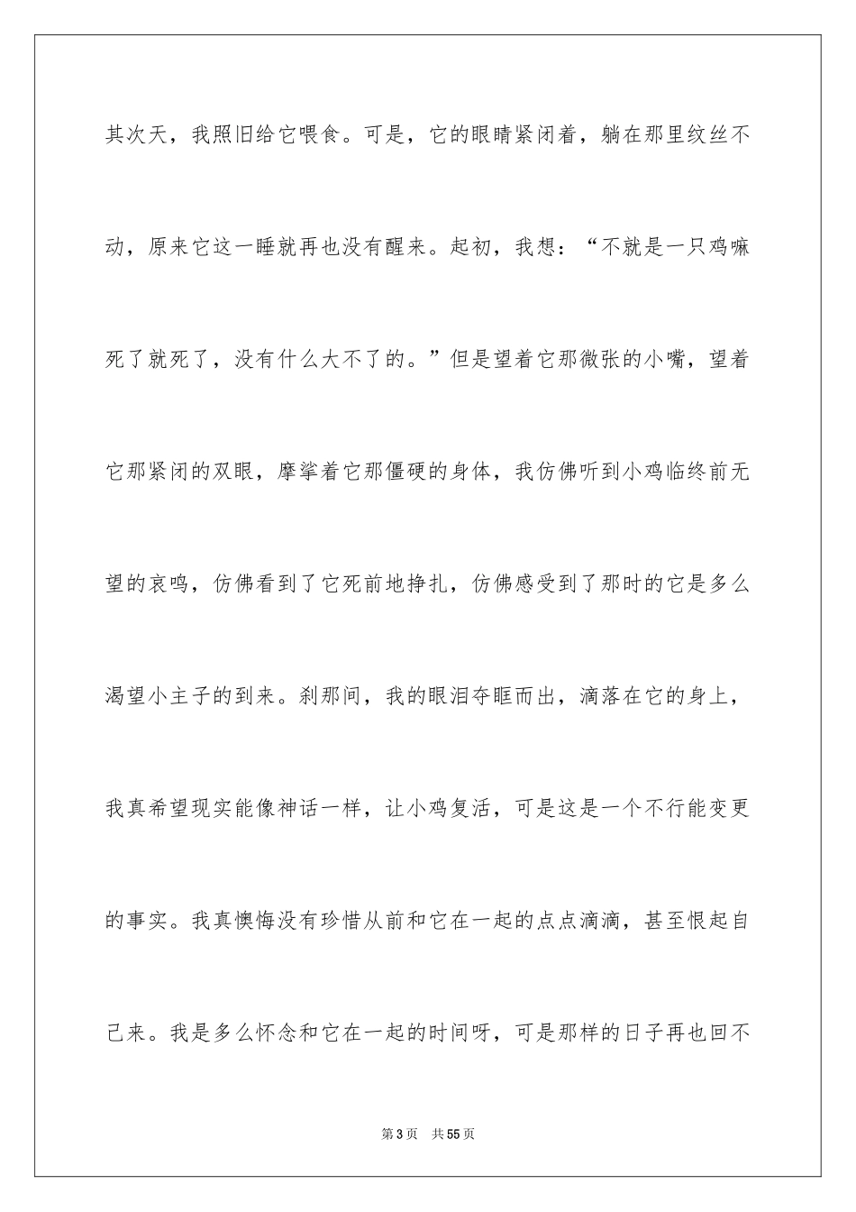 2024十字路口作文_9_第3页