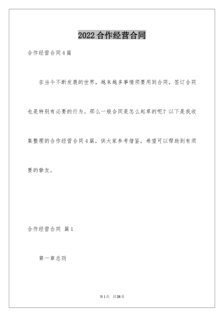 2024合作经营合同_169