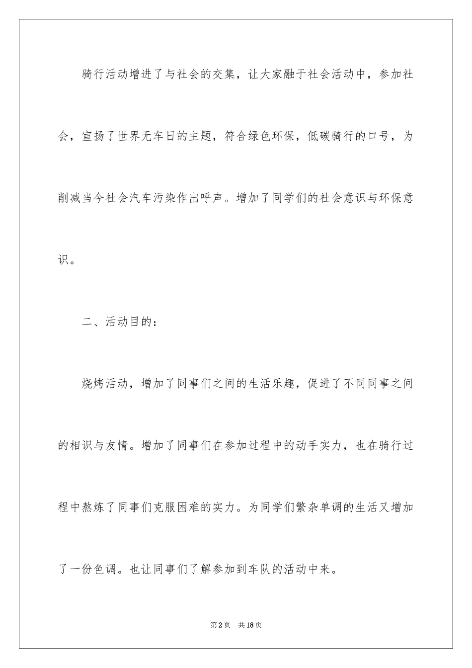 2024公司户外烧烤策划书_第2页
