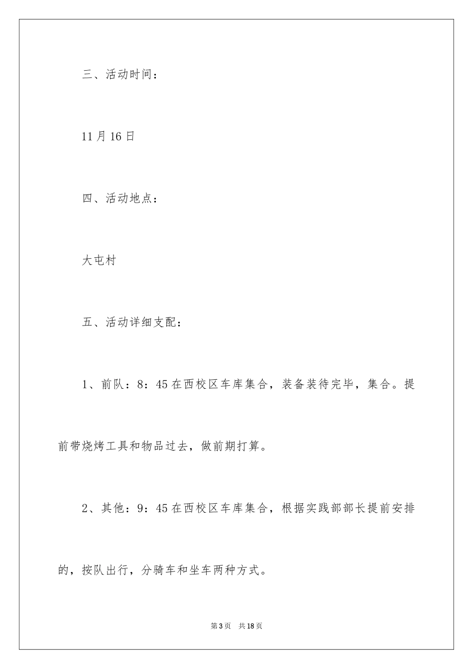 2024公司户外烧烤策划书_第3页