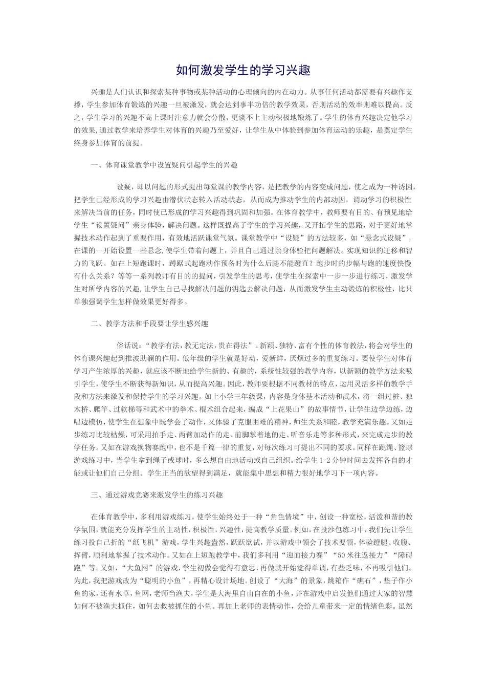 如何激发学生的学习兴趣_第1页