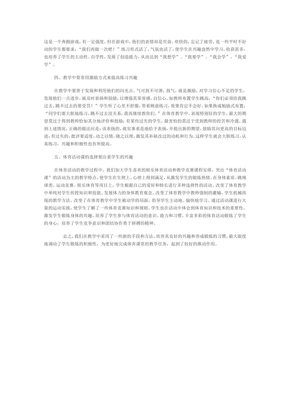 如何激发学生的学习兴趣_第2页