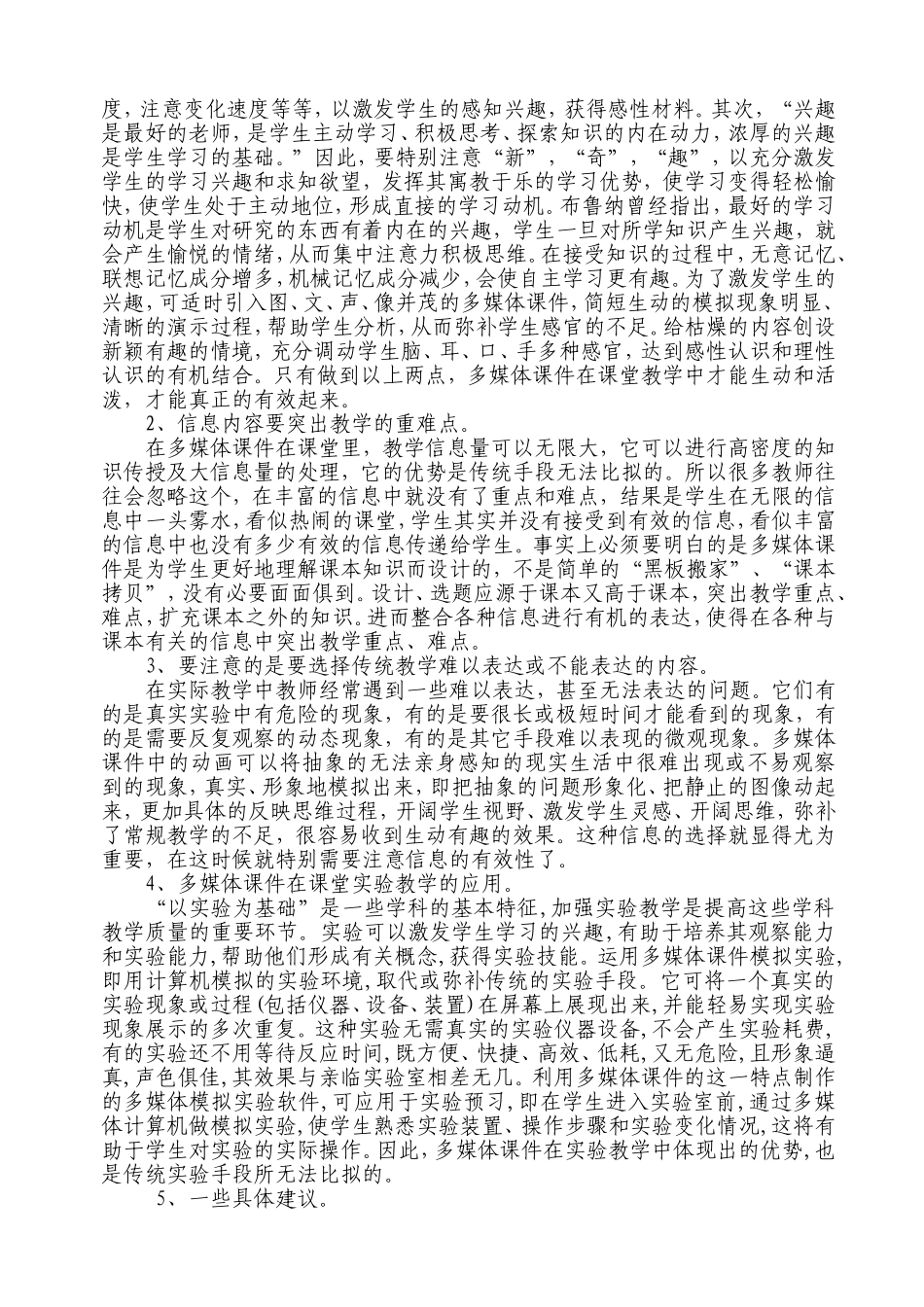 浅谈多媒体课件在课堂教学中的应用_第2页