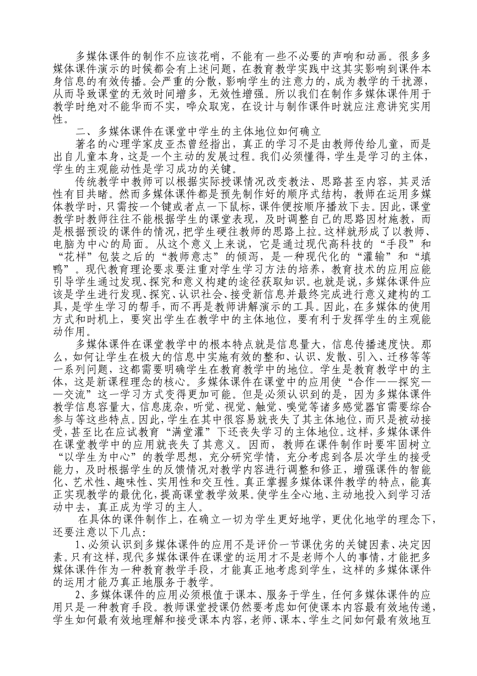 浅谈多媒体课件在课堂教学中的应用_第3页
