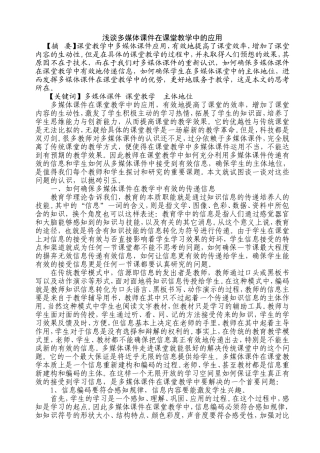 浅谈多媒体课件在课堂教学中的应用