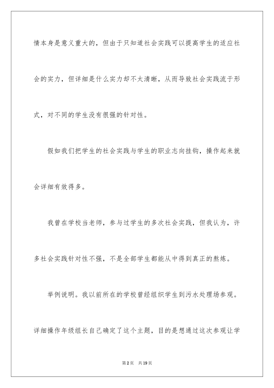 2024大学寒假的社会实践报告_第2页