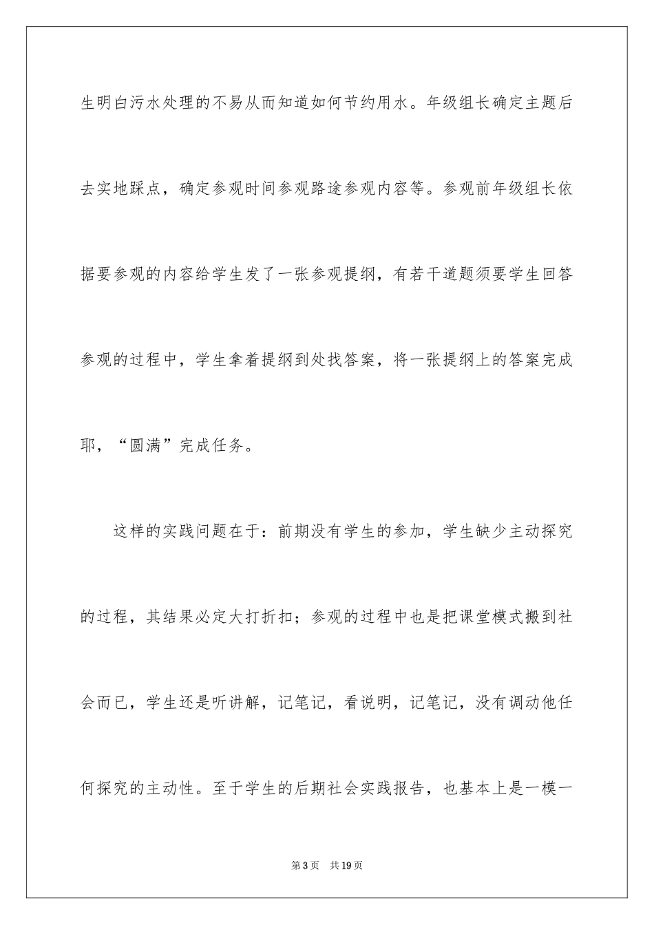 2024大学寒假的社会实践报告_第3页