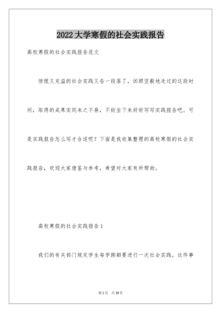 2024大学寒假的社会实践报告