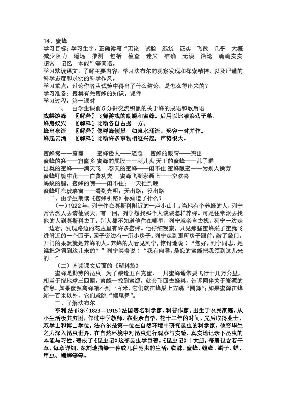 蜜蜂MicrosoftWord文档_第1页