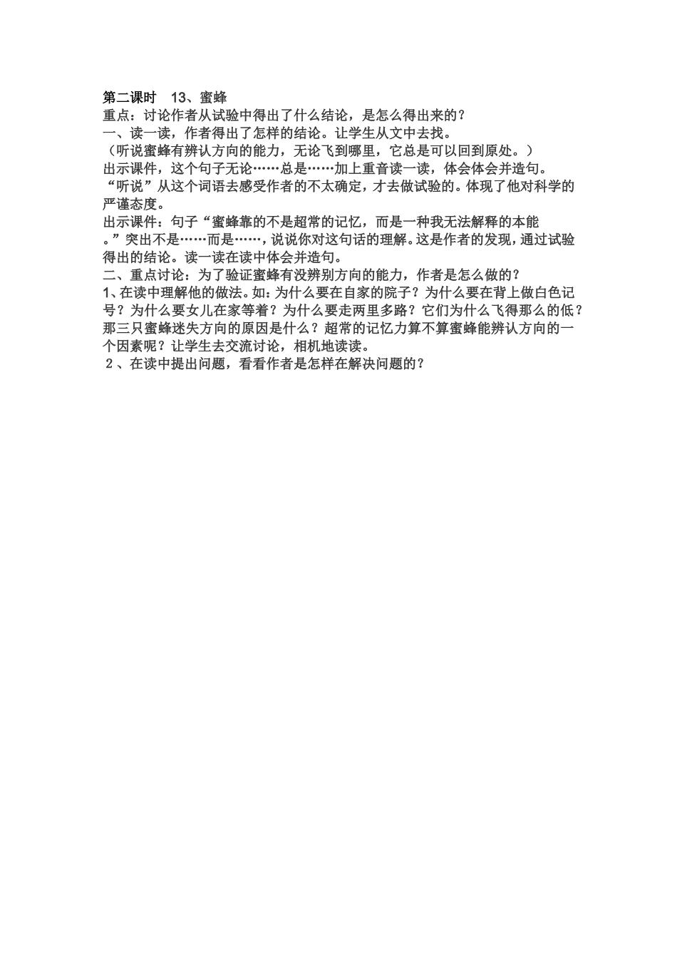 蜜蜂MicrosoftWord文档_第2页