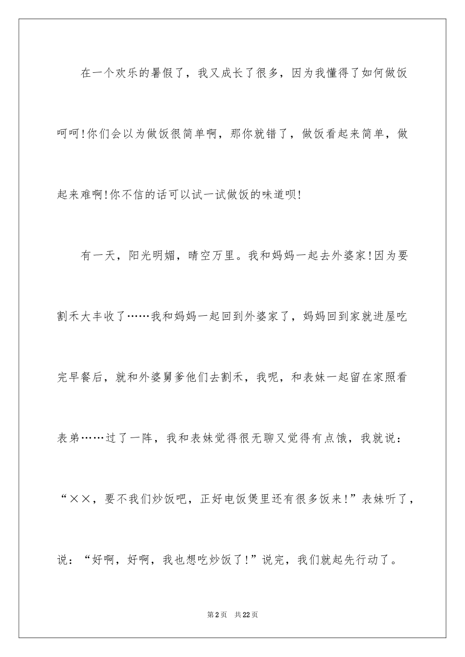 2024初中周记_34_第2页