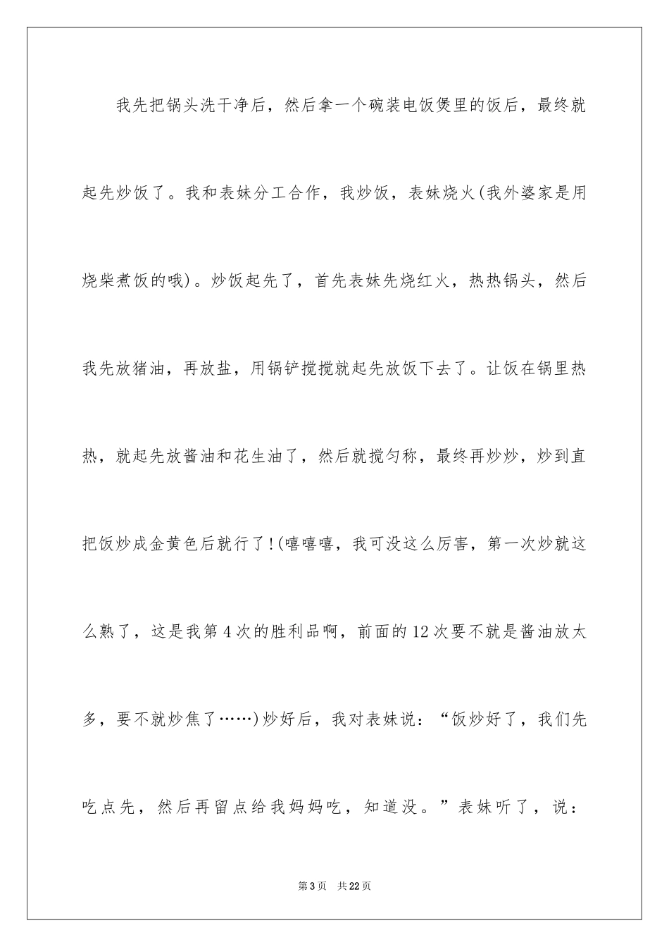 2024初中周记_34_第3页