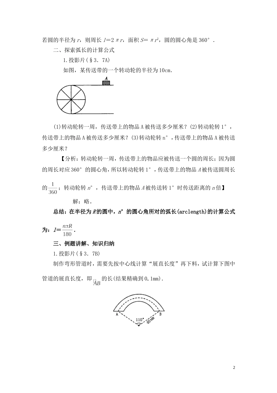 杨丽《弧长及扇形的面教学设计_第2页