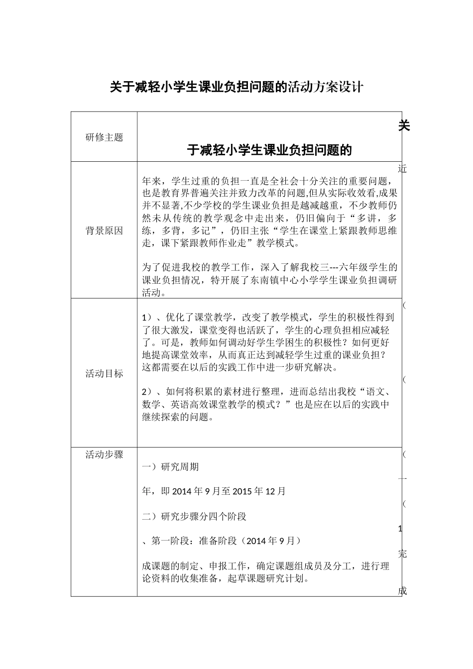 关于减轻学生课业负担问题的研究方案_第1页