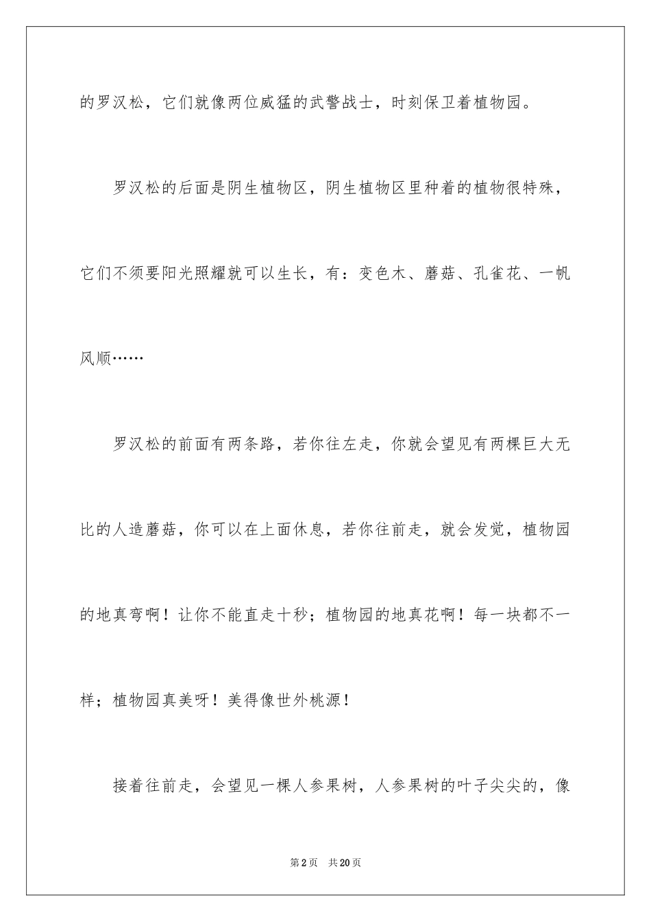 2024学校的植物园作文_1_第2页