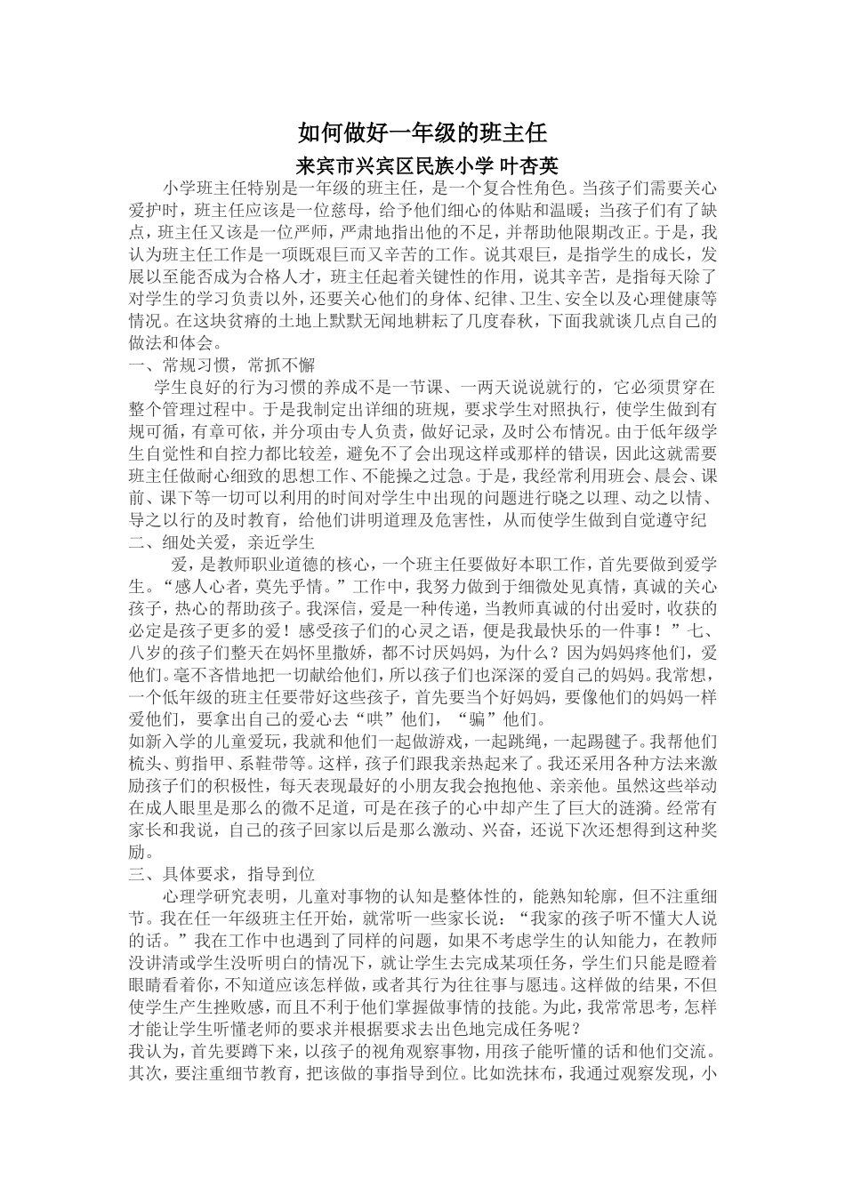 如何做好一年级的班主任_第1页