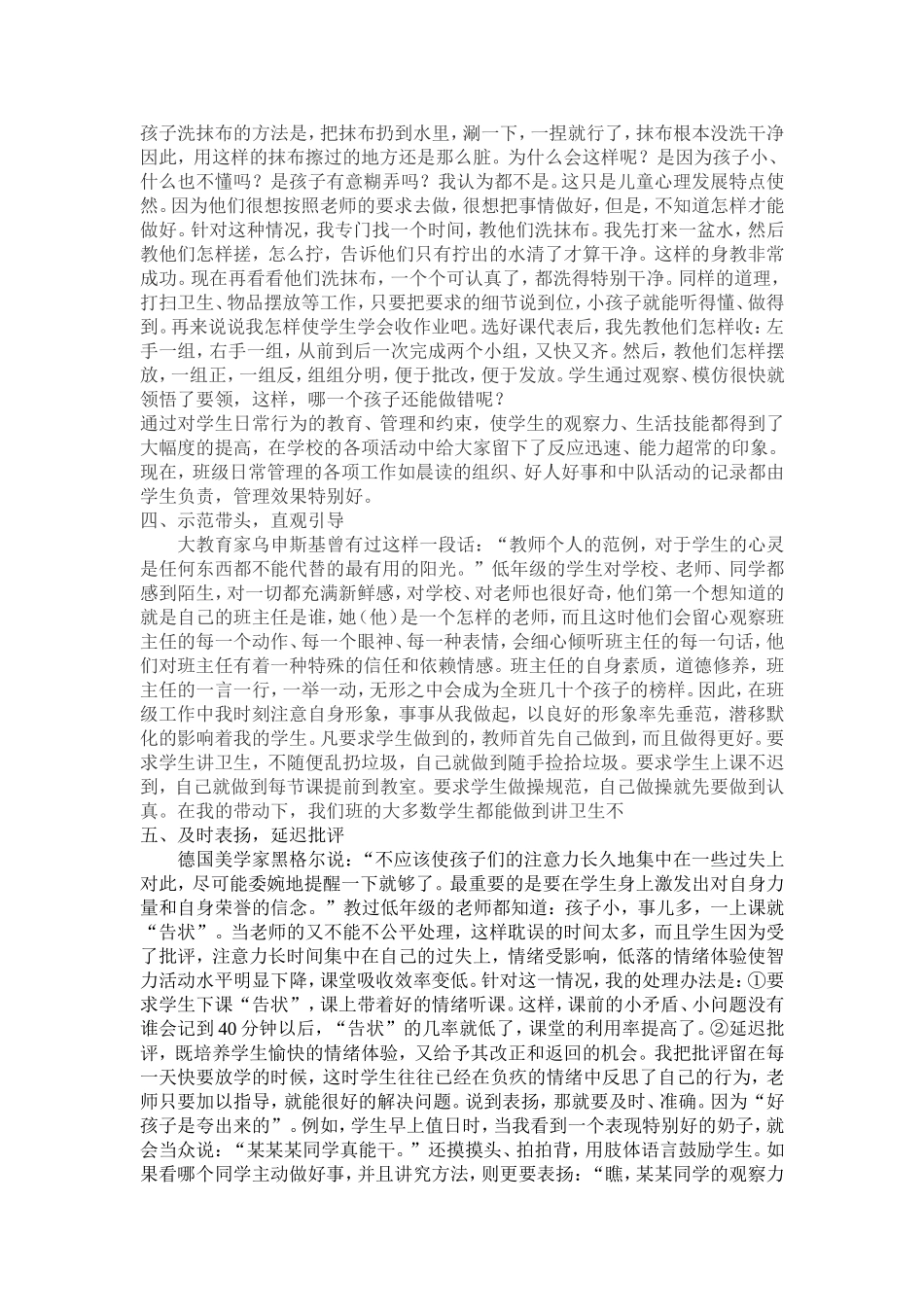 如何做好一年级的班主任_第2页