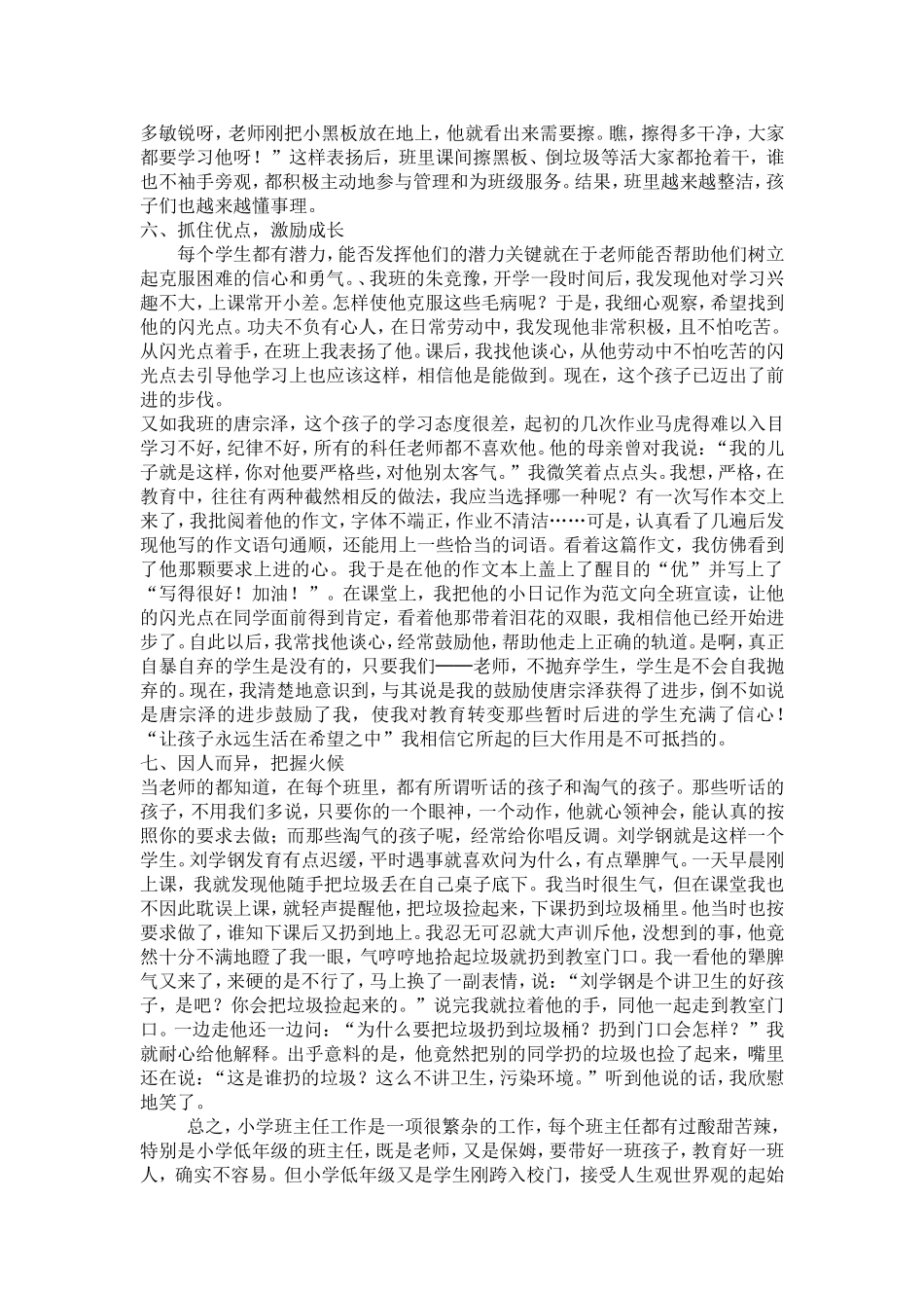 如何做好一年级的班主任_第3页