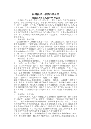 如何做好一年级的班主任