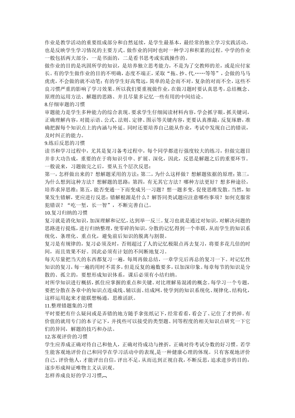 学习成绩的差距归根结底是学习习惯的差距_第2页