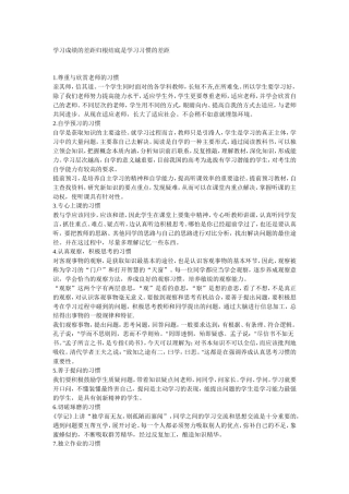 学习成绩的差距归根结底是学习习惯的差距