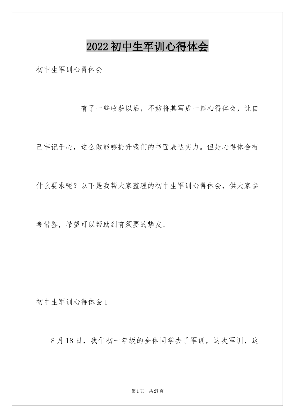 2024初中生军训心得体会_56_第1页