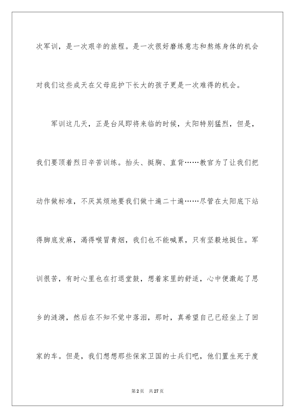 2024初中生军训心得体会_56_第2页