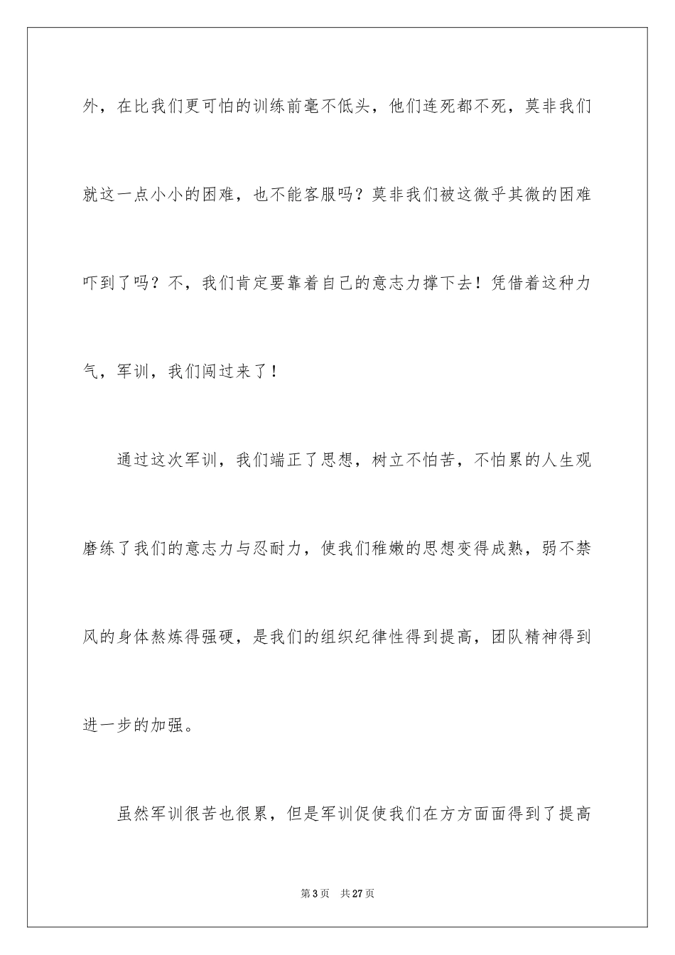 2024初中生军训心得体会_56_第3页