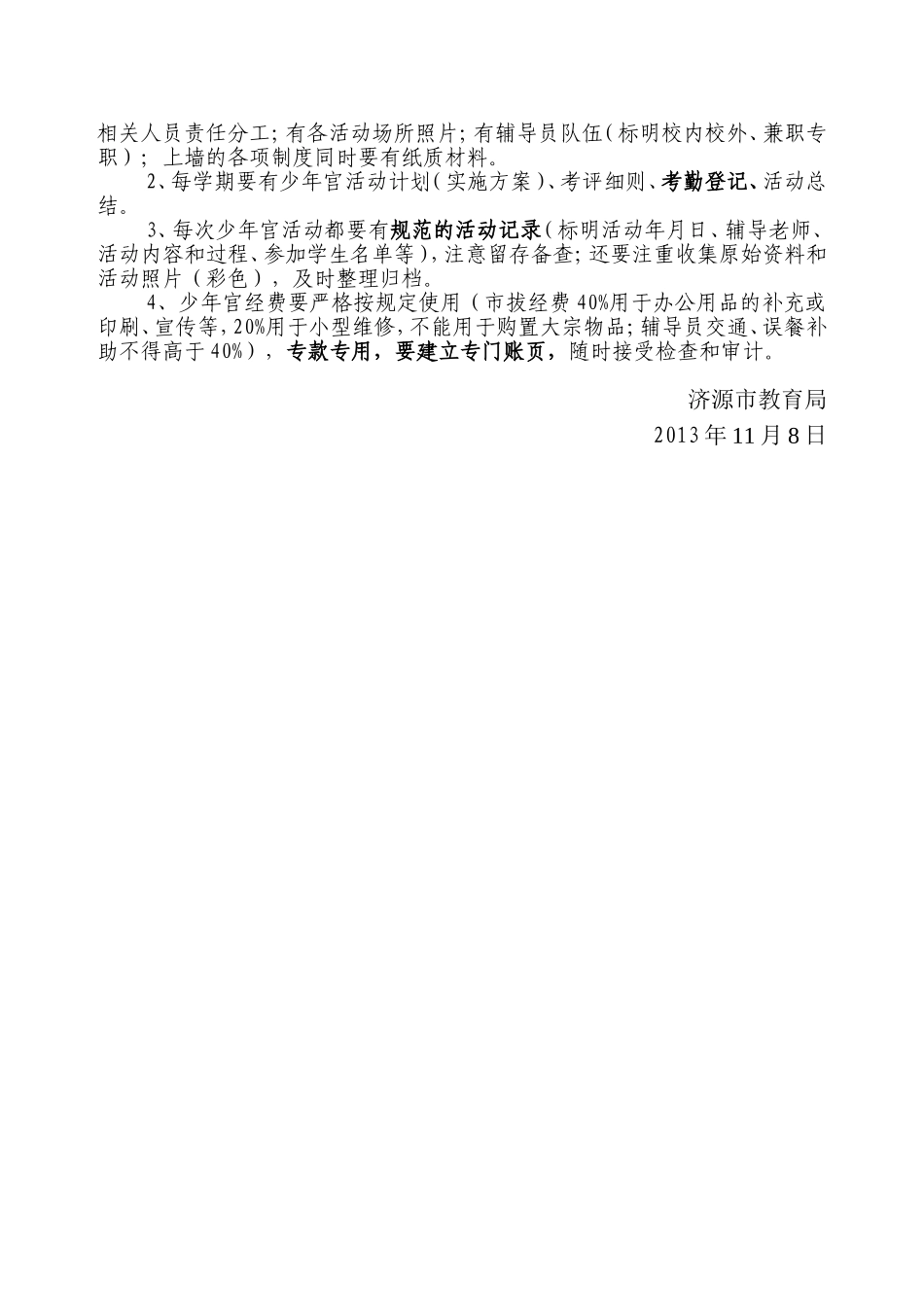 少年宫建设要求201311_第2页