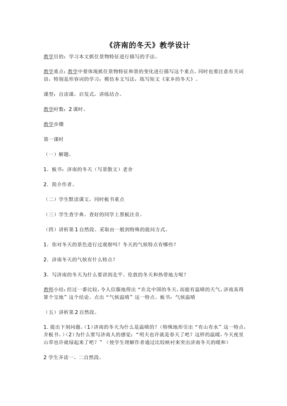 济南的冬天 (3)_第1页