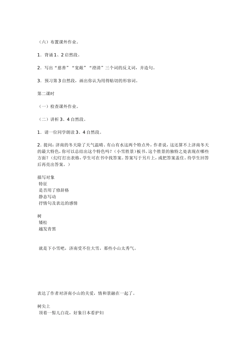 济南的冬天 (3)_第2页