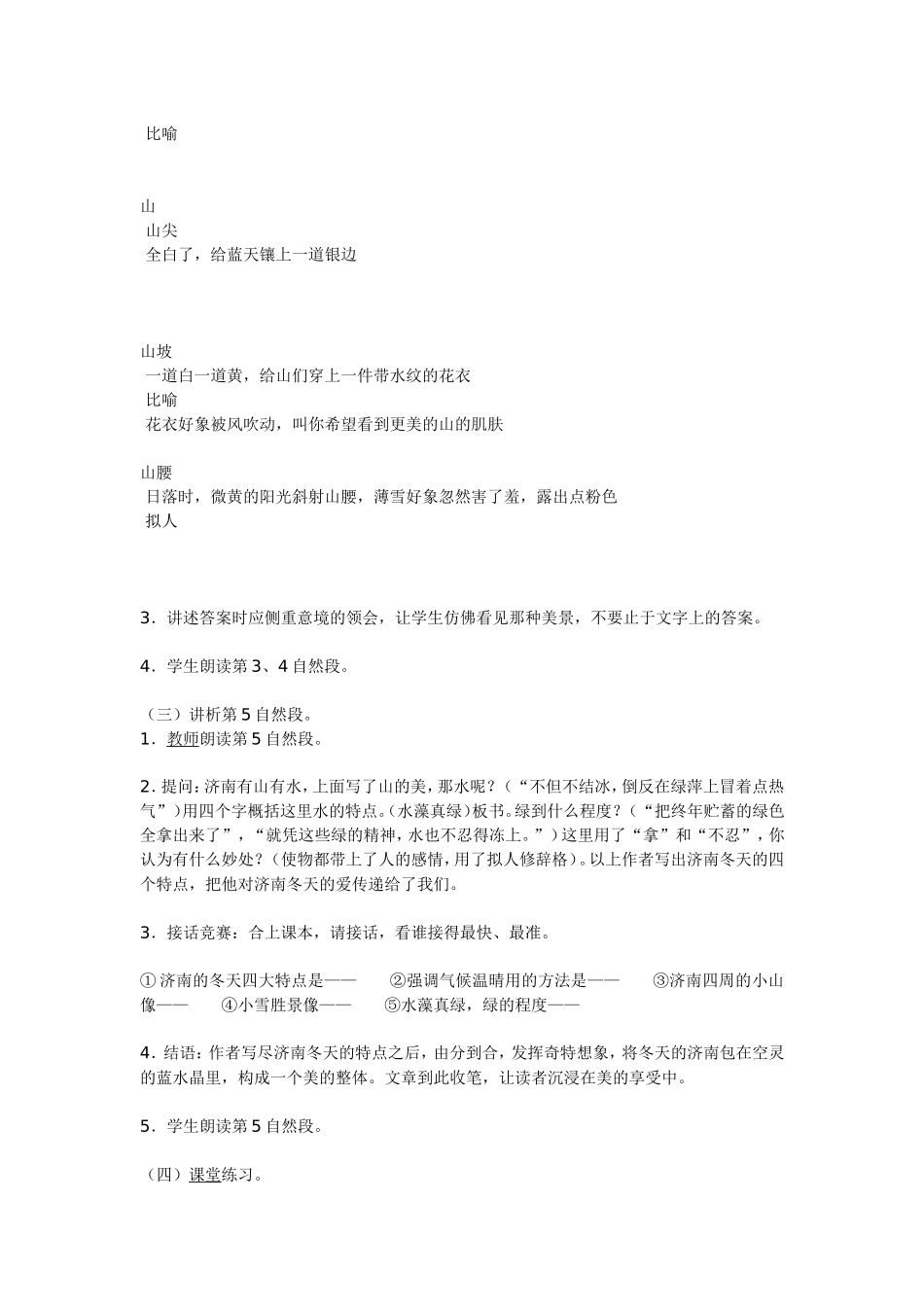 济南的冬天 (3)_第3页