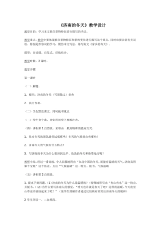 济南的冬天 (3)