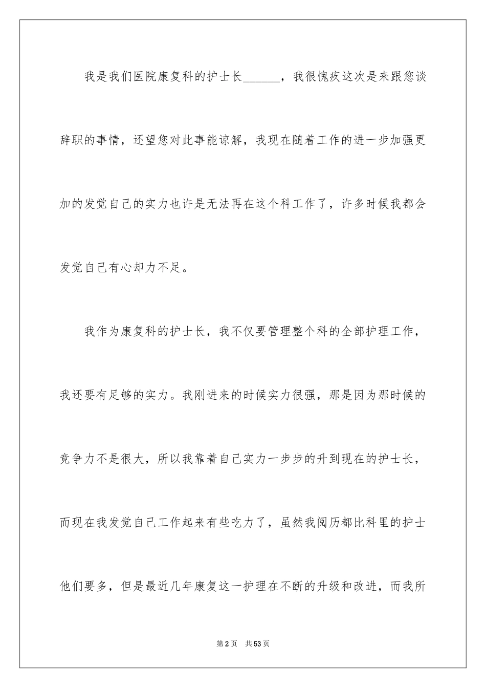 2024医院护士长辞职报告_第2页