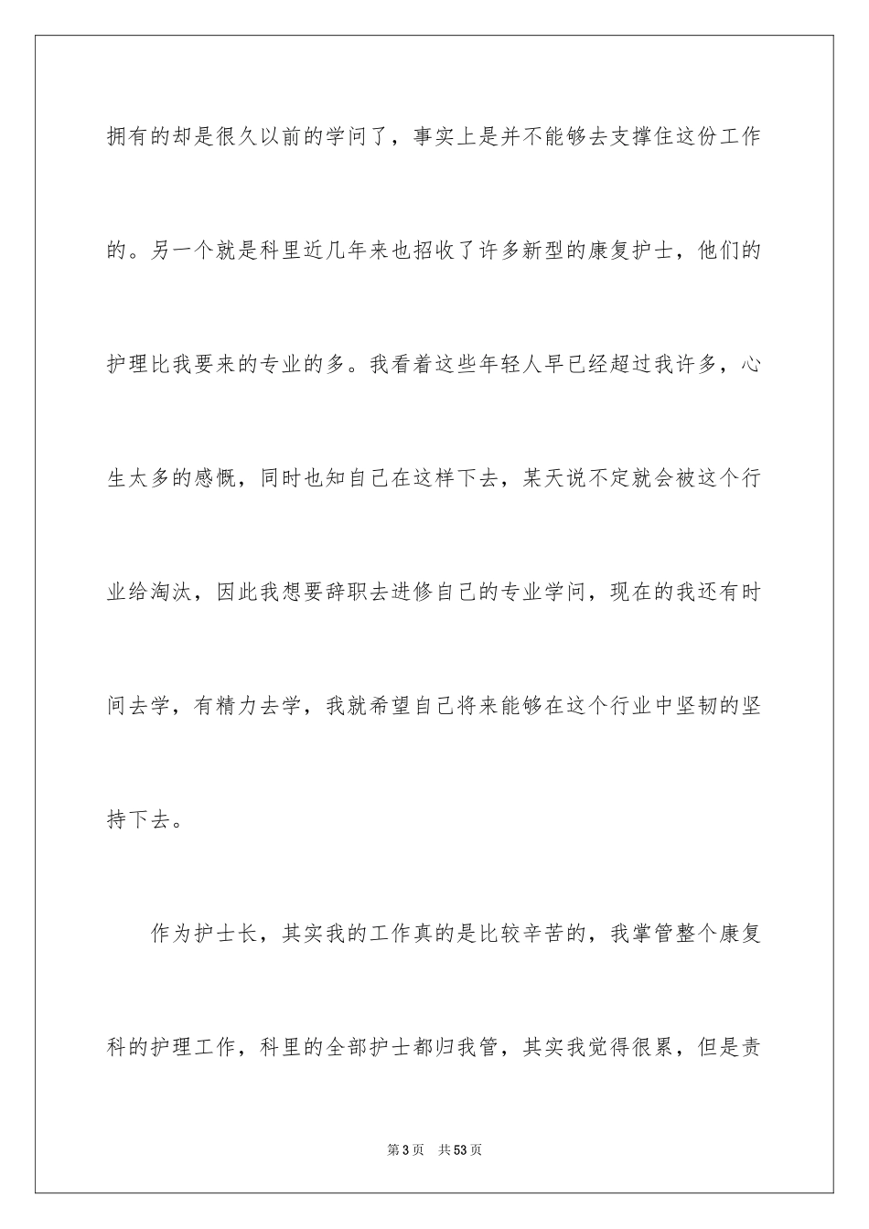 2024医院护士长辞职报告_第3页