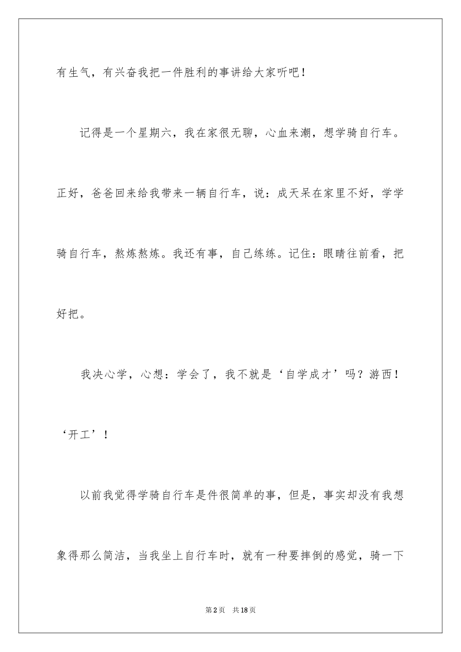 2024写事篇作文400字_4_第2页