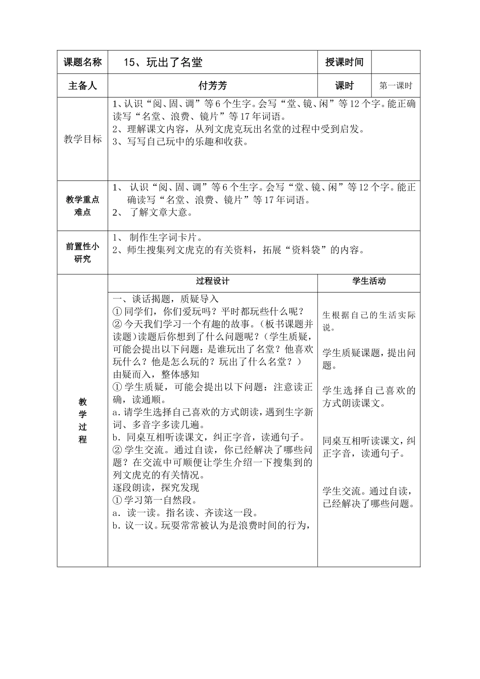 玩出了名堂1_第1页