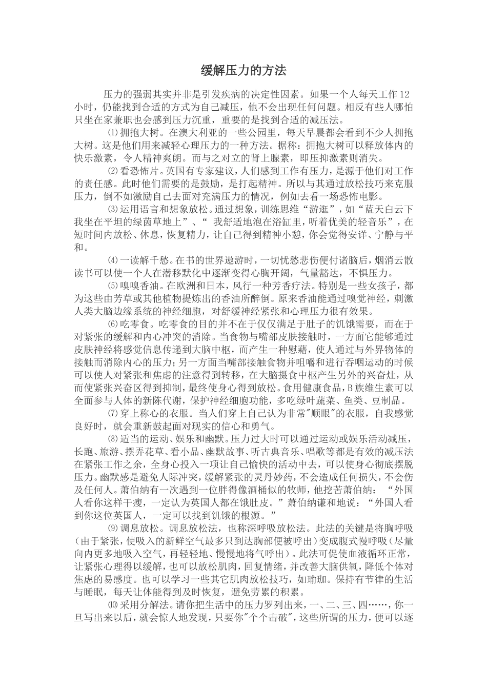 缓解压力的方法_第1页