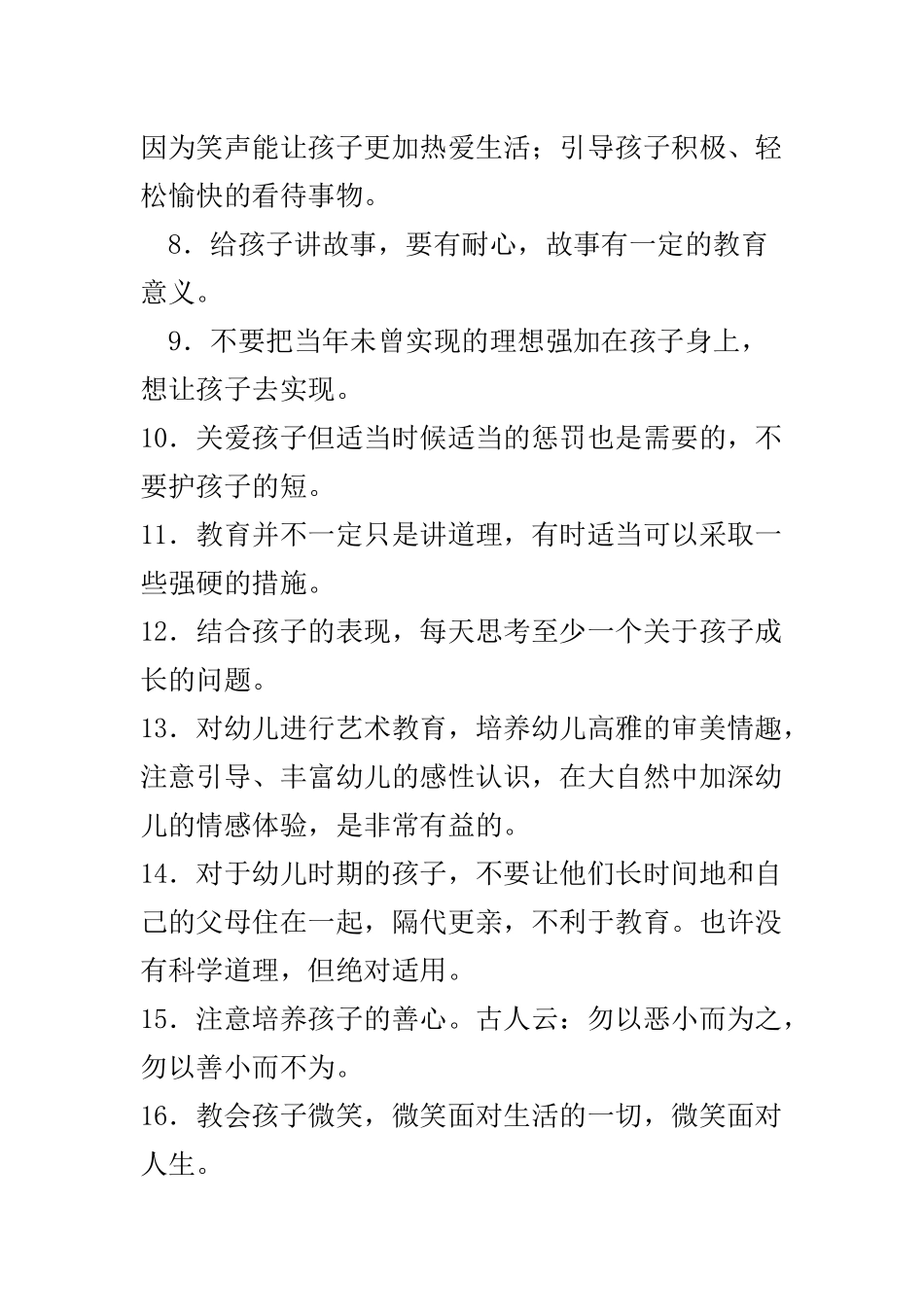 告诉你的孩子什么才重要_第2页