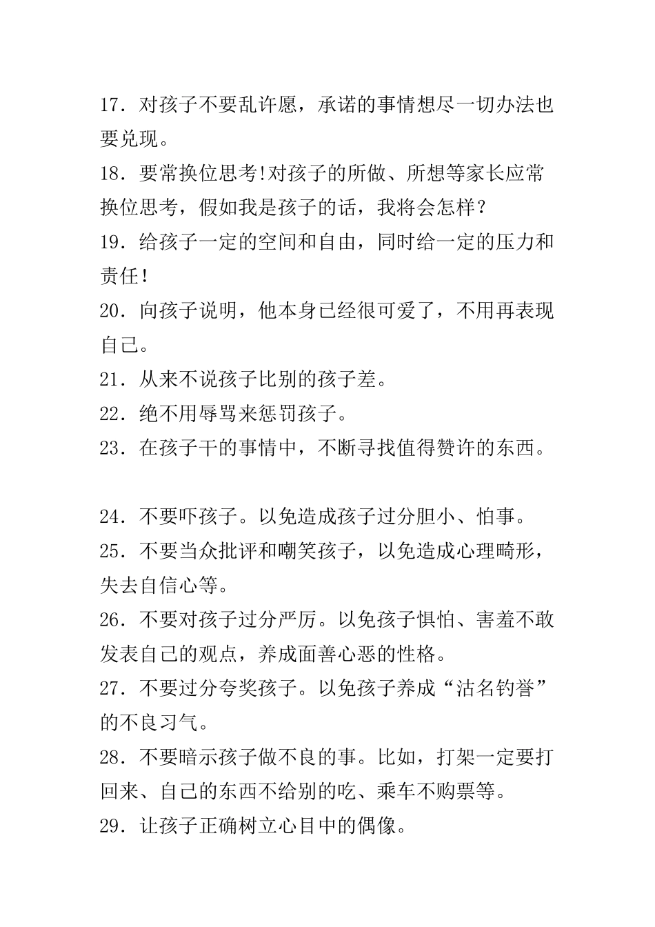 告诉你的孩子什么才重要_第3页