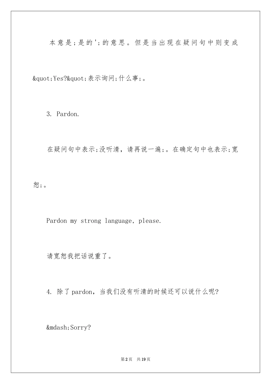 2024口语小单词_第2页