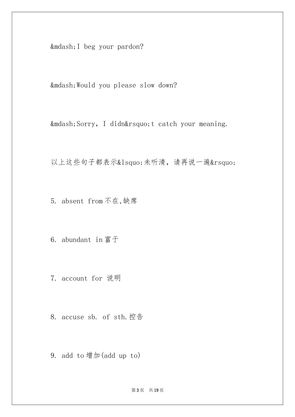 2024口语小单词_第3页