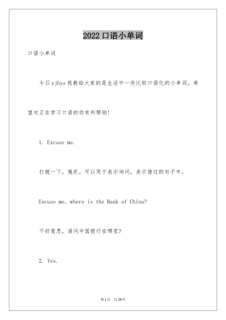 2024口语小单词