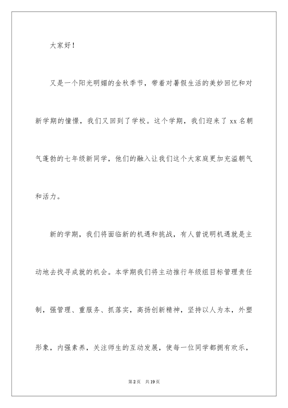 2024大学新生开学典礼演讲稿_11_第2页