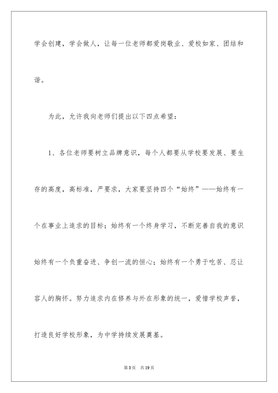 2024大学新生开学典礼演讲稿_11_第3页