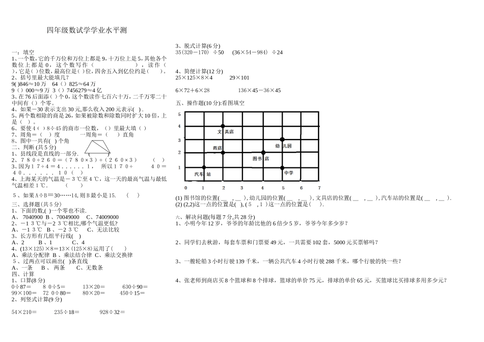四年级数试学学业水平测_第1页