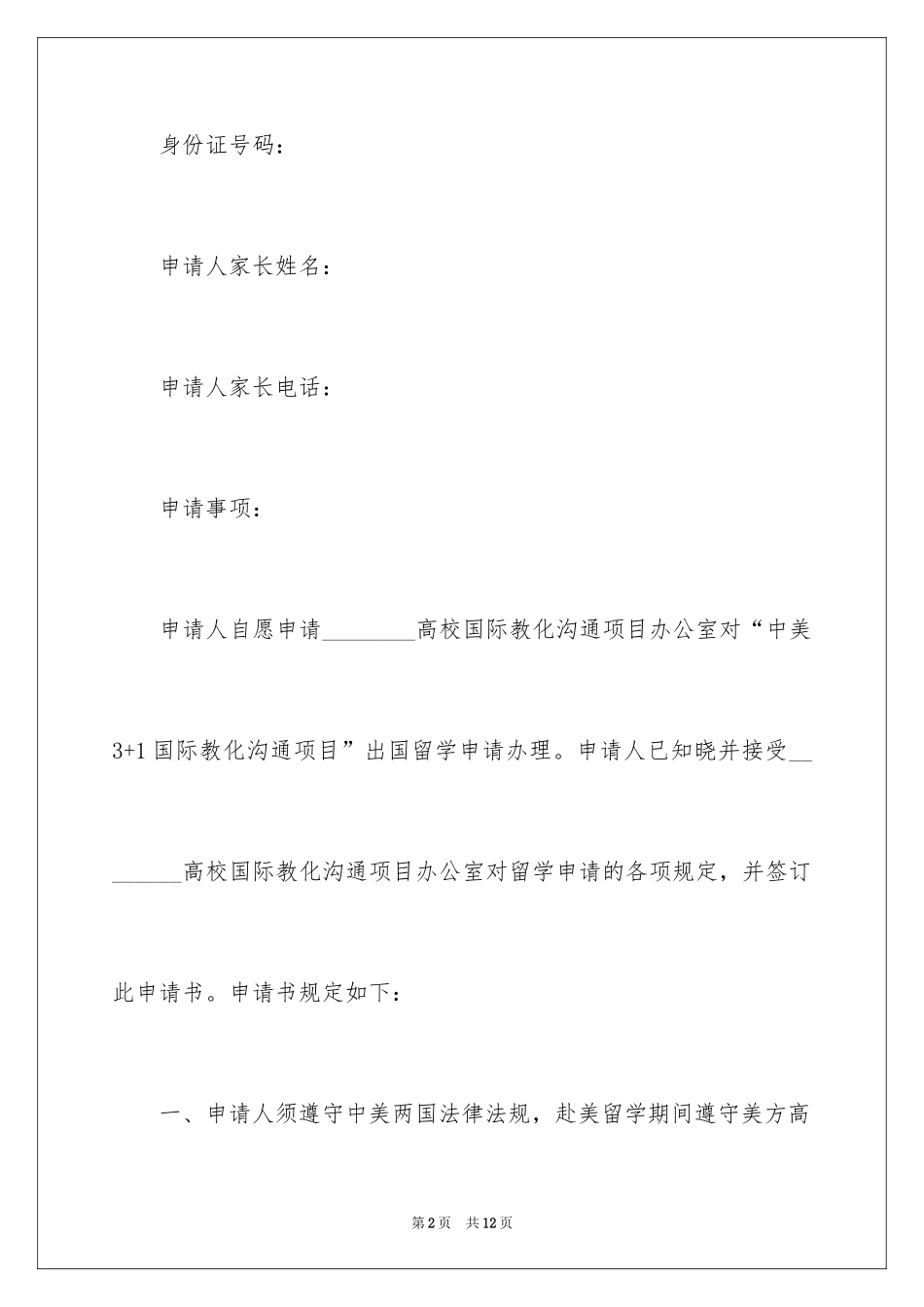 2024出国留学申请书_27_第2页